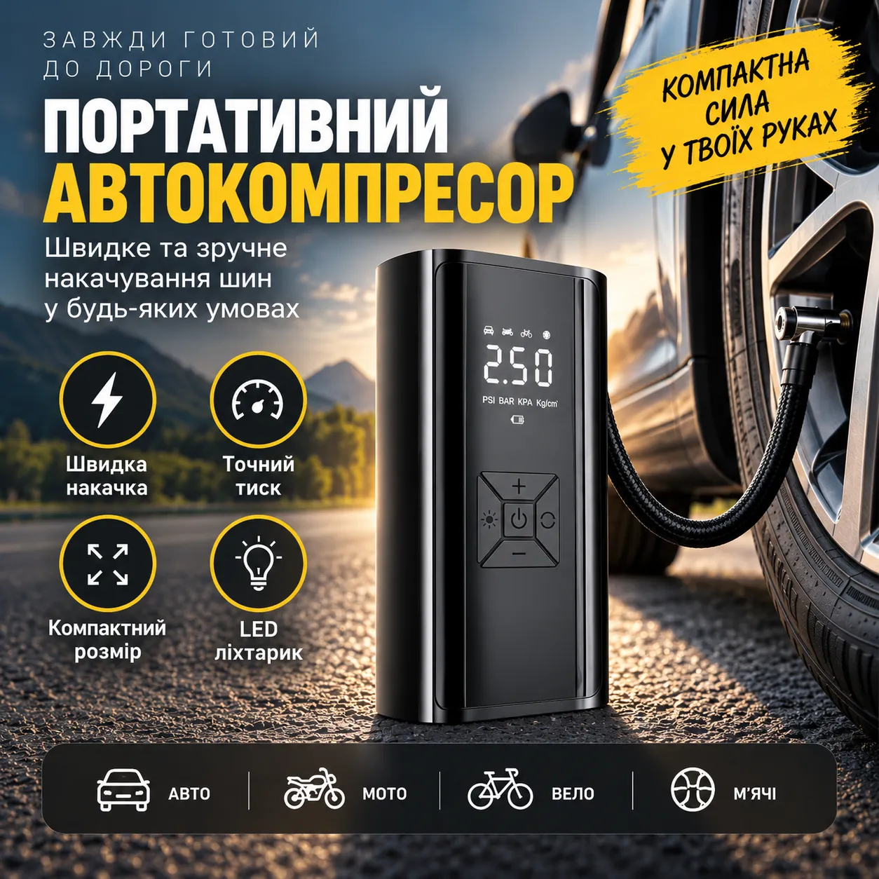 Автомобільний компресор
