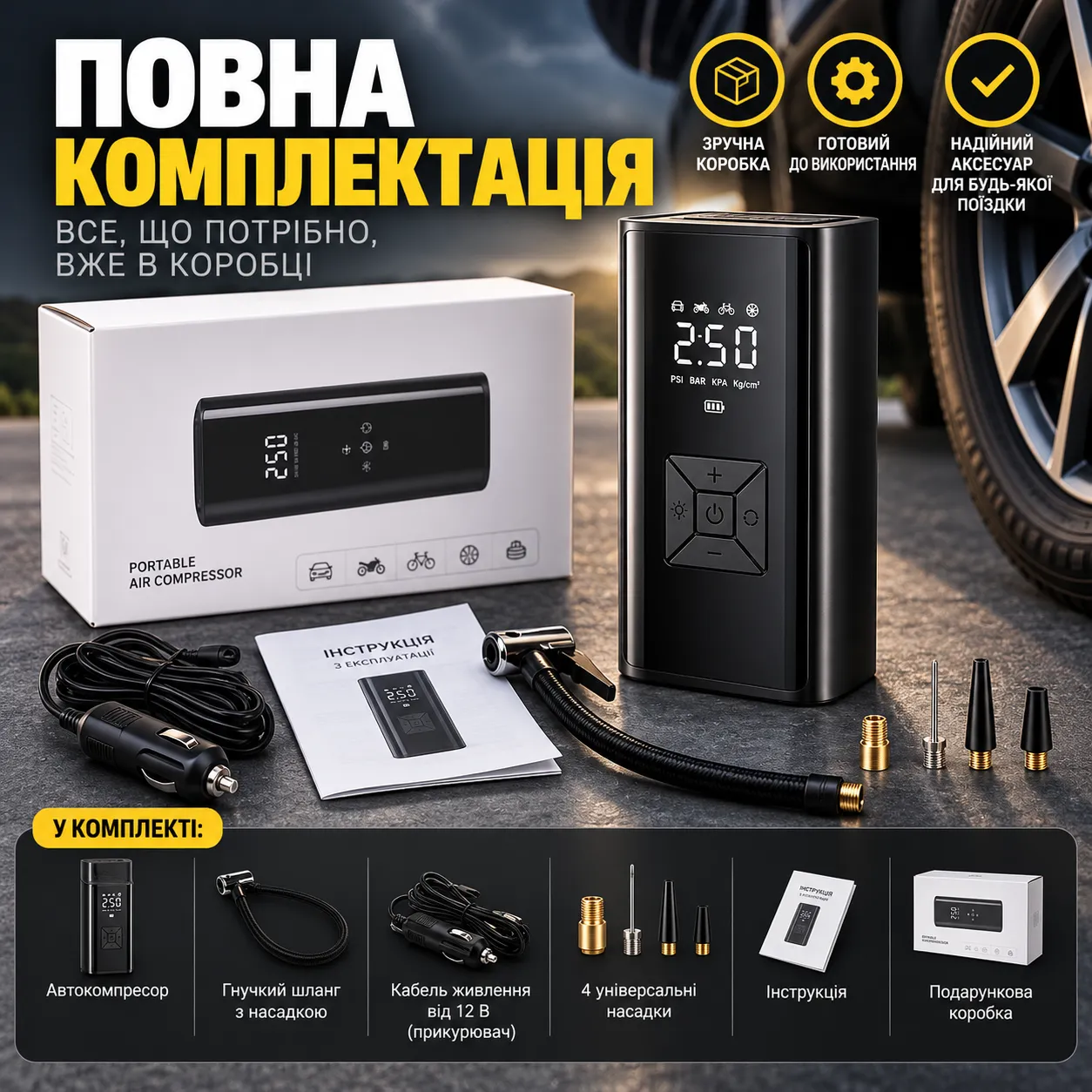 Комплектація